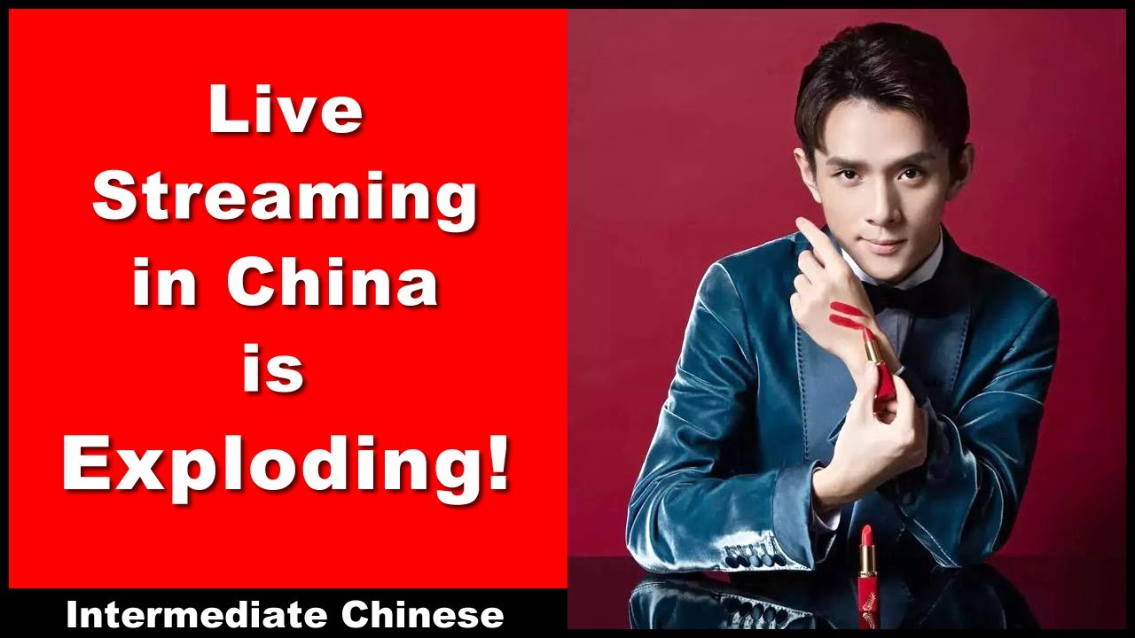 Live Streaming in China is Exploding! - Intermediate Chinese - Chinese Conversation - HSK 5 | HSK 6