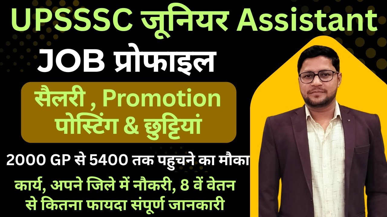 UPSSSC Junior Assistnat Job Profile | Salary & Promotion | कितनी छुट्टी Junior Assistant Job Profile