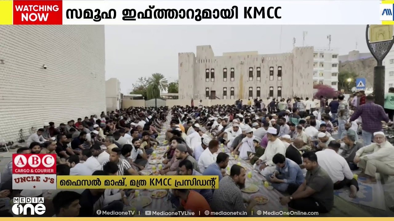 സമൂഹ ഇഫ്‌താറുമായി കെഎംസിസി...