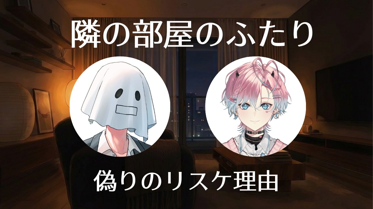 【寝る前に聴いて】ほんとうはその予定行きたくないんでしょ？