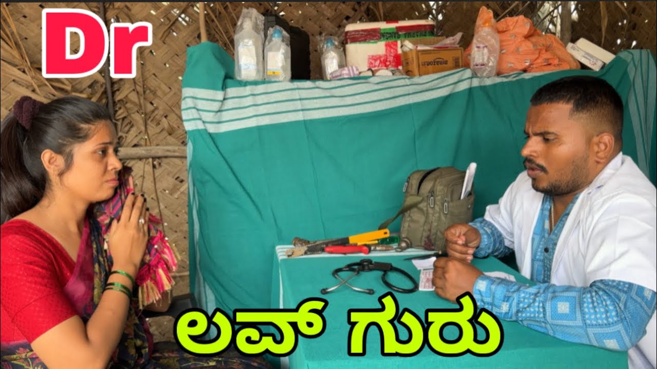 ತಿಂಡಿಪುರ ಡಾಕ್ಟರ್ #shivaputrayasharadha #shivaputra #shivaputracomedy #shivaputrayasharadha 