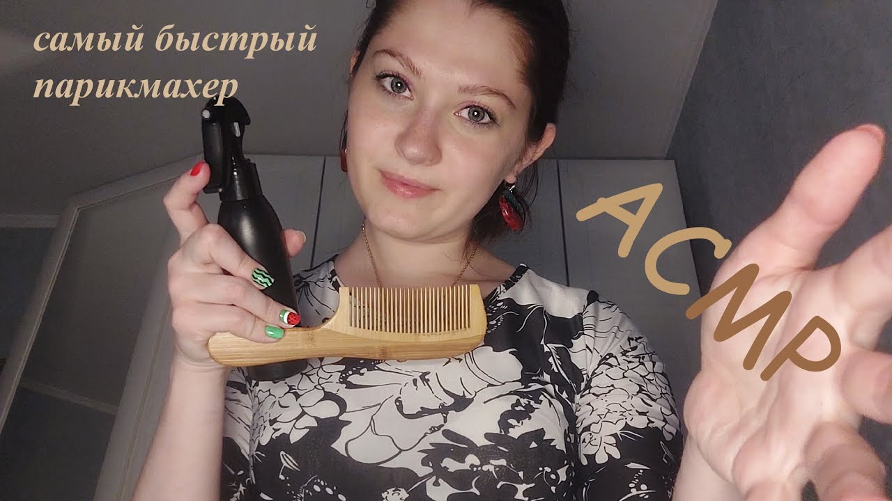 Самый быстрый парикмахер I The fastest barber I АСМР/ASMR