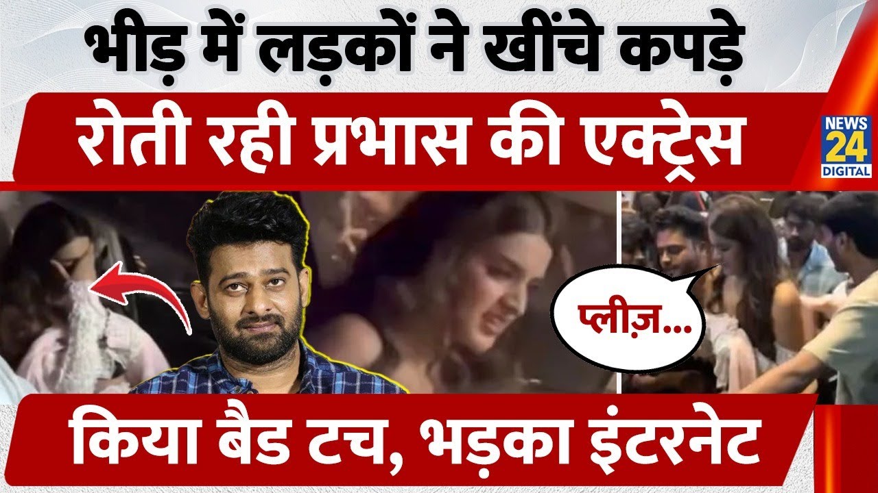 भीड़ ने खींचे कपड़े, रोती रही Prabhas की Actress Nidhi Agrawal, किया Bad Touch, भड़का Internet