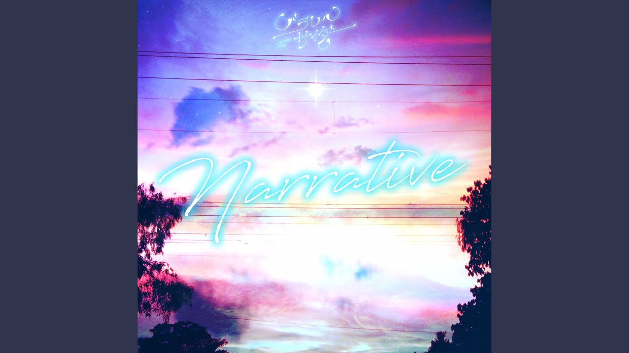 流星トワイライト
