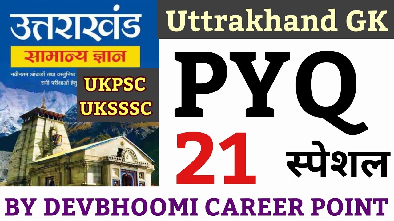 Uttrakhand GK Previous year Questions Series,UKSSSC Uttrakhand GK PYQ,UKPSC Uttrakhand GK PYQ,#UKPYQ