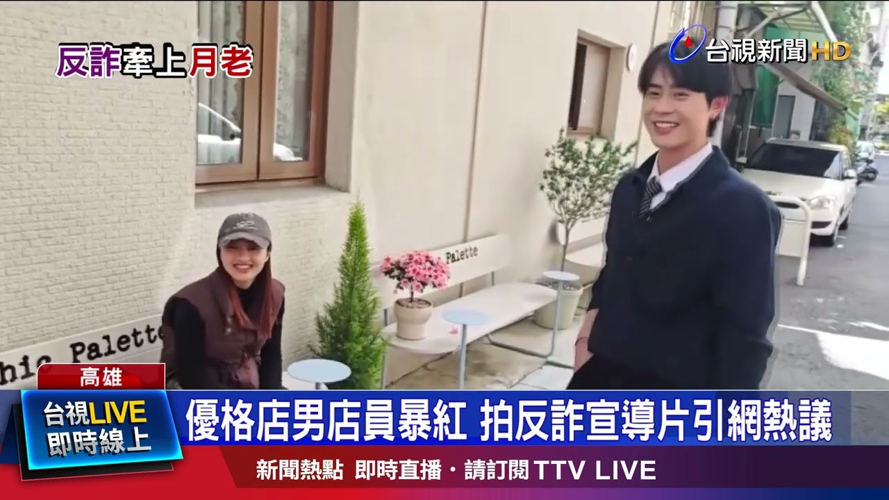 防愛情騙子！電影橋段神還原 剪斷「詐騙線」
