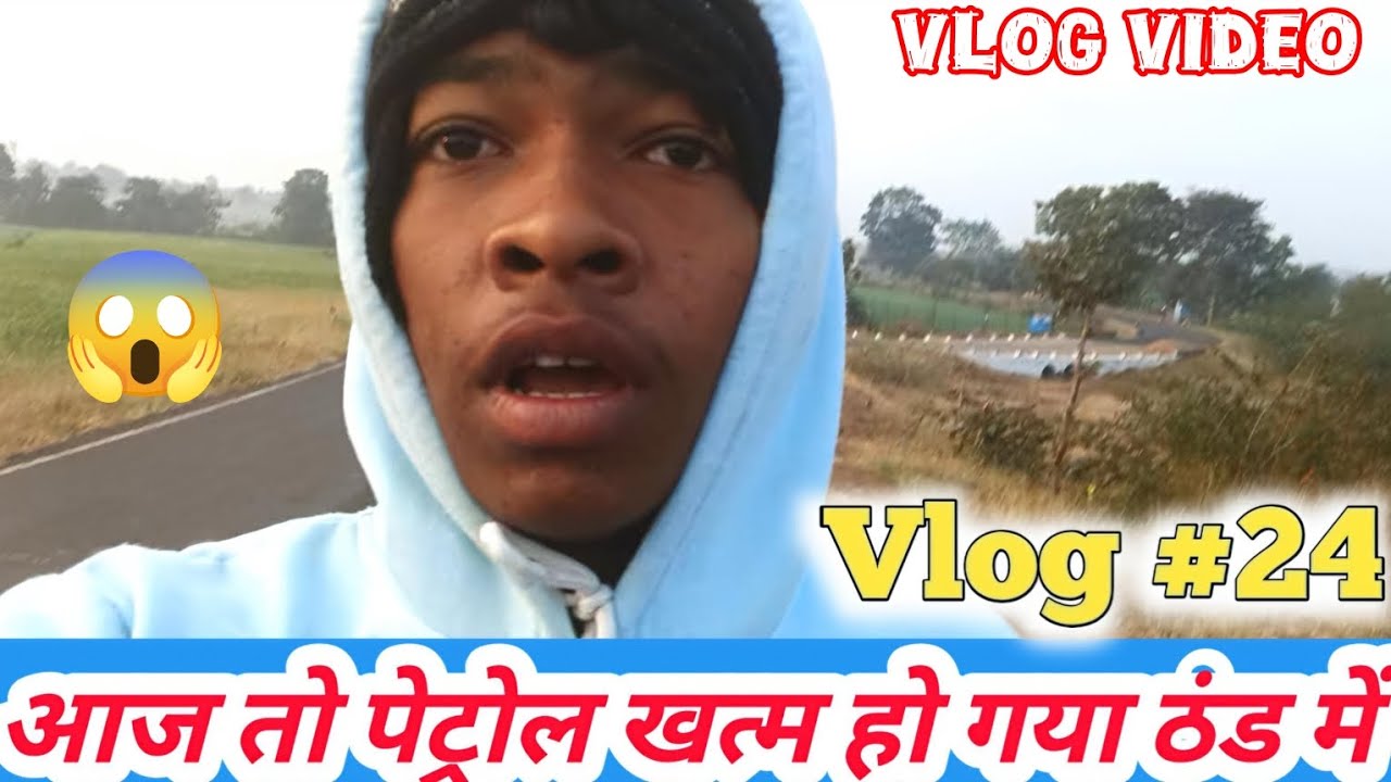 आज तो पेट्रोल खत्म हो गया ठंड में Vlog 24#Jungle Boy samit