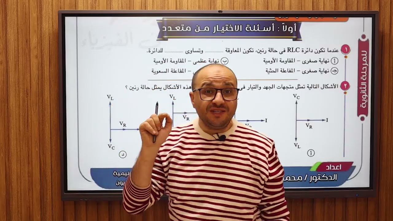 ٣ث محاضره هديه اول يوم رمضان وحل مسائل عظمة علي الفصل الرايع بالكهربية