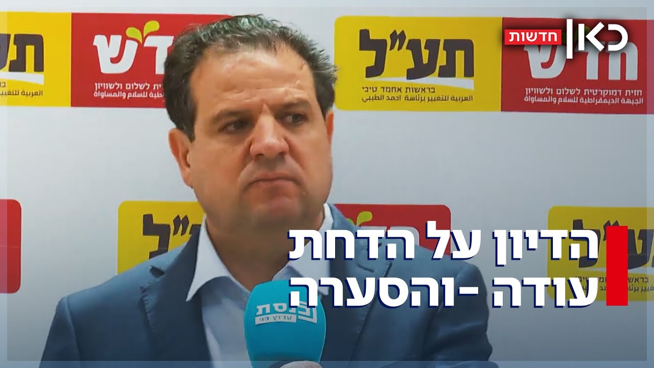 ההמלצה להדיח את איימן עודה – והדיון בכנסת שכמעט הידרדר למכות