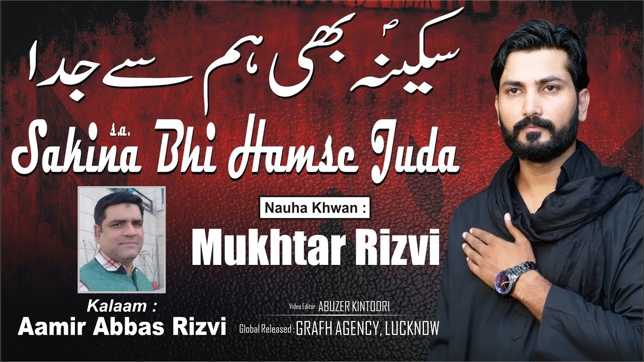 सकीना भी हमसे जुदा हो गयी | मुख़्तार रिज़वी | Sakina Bhi Hamse Juda | Mukhtar Rizvi | Noha 2019-1441