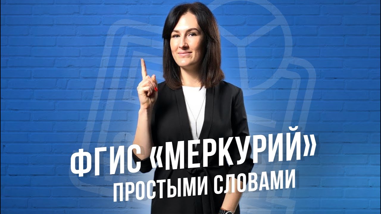 Инструкция по работе с ФГИС Меркурий. Регистрация, отчетность, штрафы.