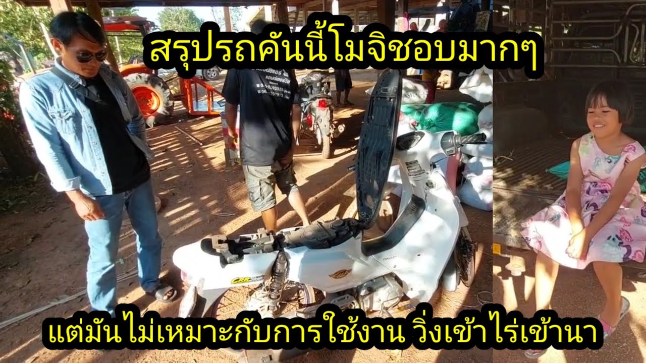 สรุปรถคันนี้โมจิชอบแต่ผมว่าไม่เหมาะกับการใช้งาน!!มันเป็นรถแต่ง#จิตอาสา 