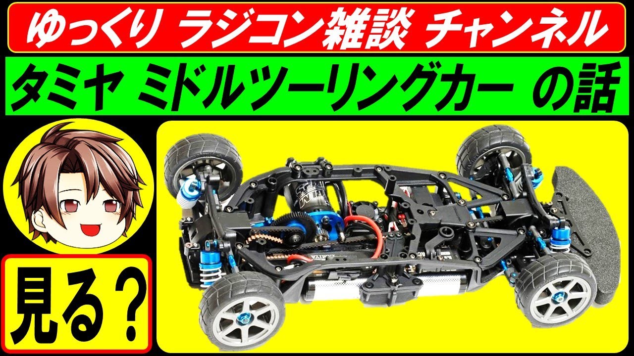TA08　TA07　TB05 　の あれこれ　タミヤ ラジコン の話