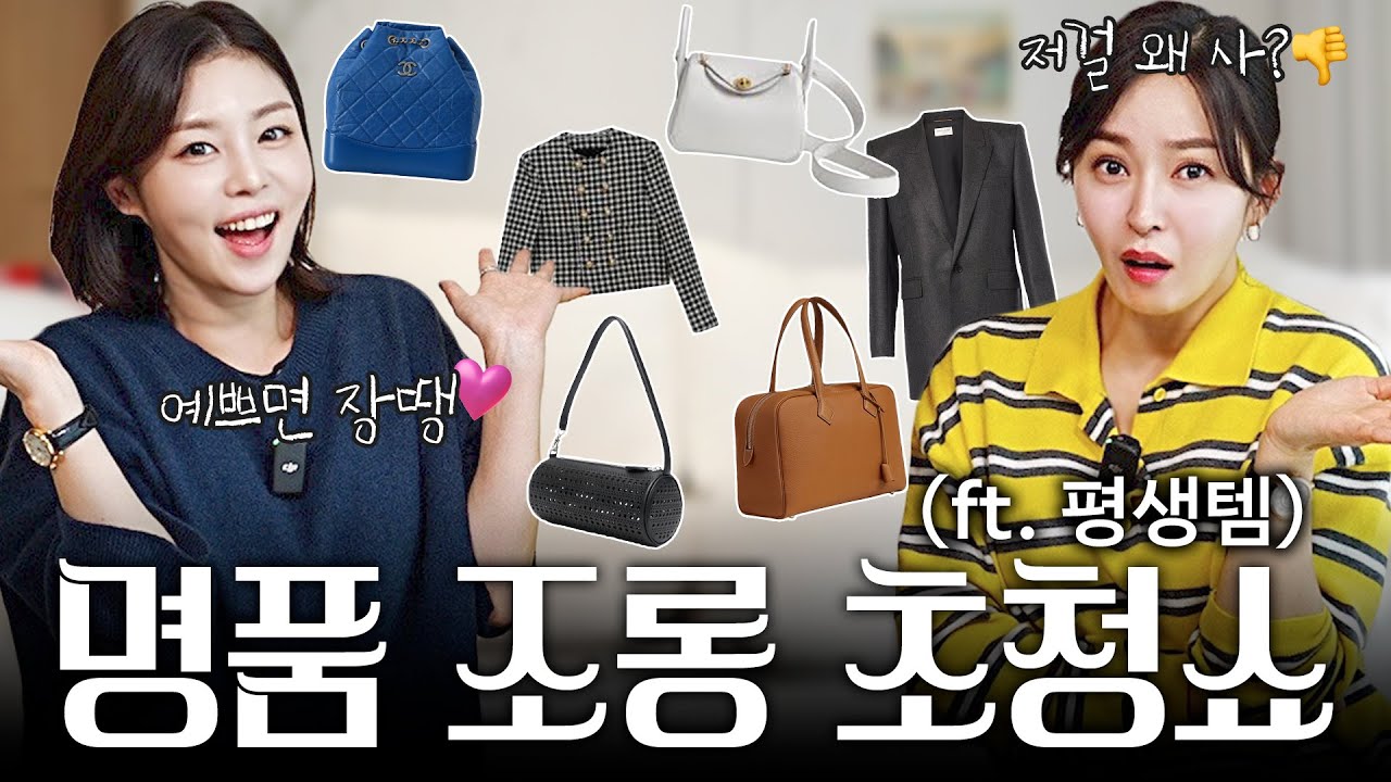 최초 기획‼명품 조롱템 감별사 등장이요😎명품 사기 전 시청 필수|10년 넘은 명품 평생템을 곁들인💖명품 폭망템|명품 뽕뽑템