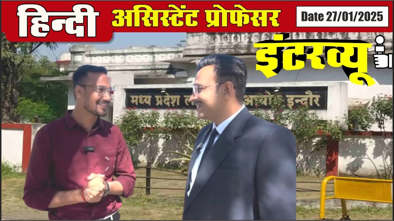 MPPSC | हिन्दी विषय सहायक प्राध्यापक साक्षात्कार 2022  के लिये सावधानियां| SHRI SUNDARAM ACADEMY |
