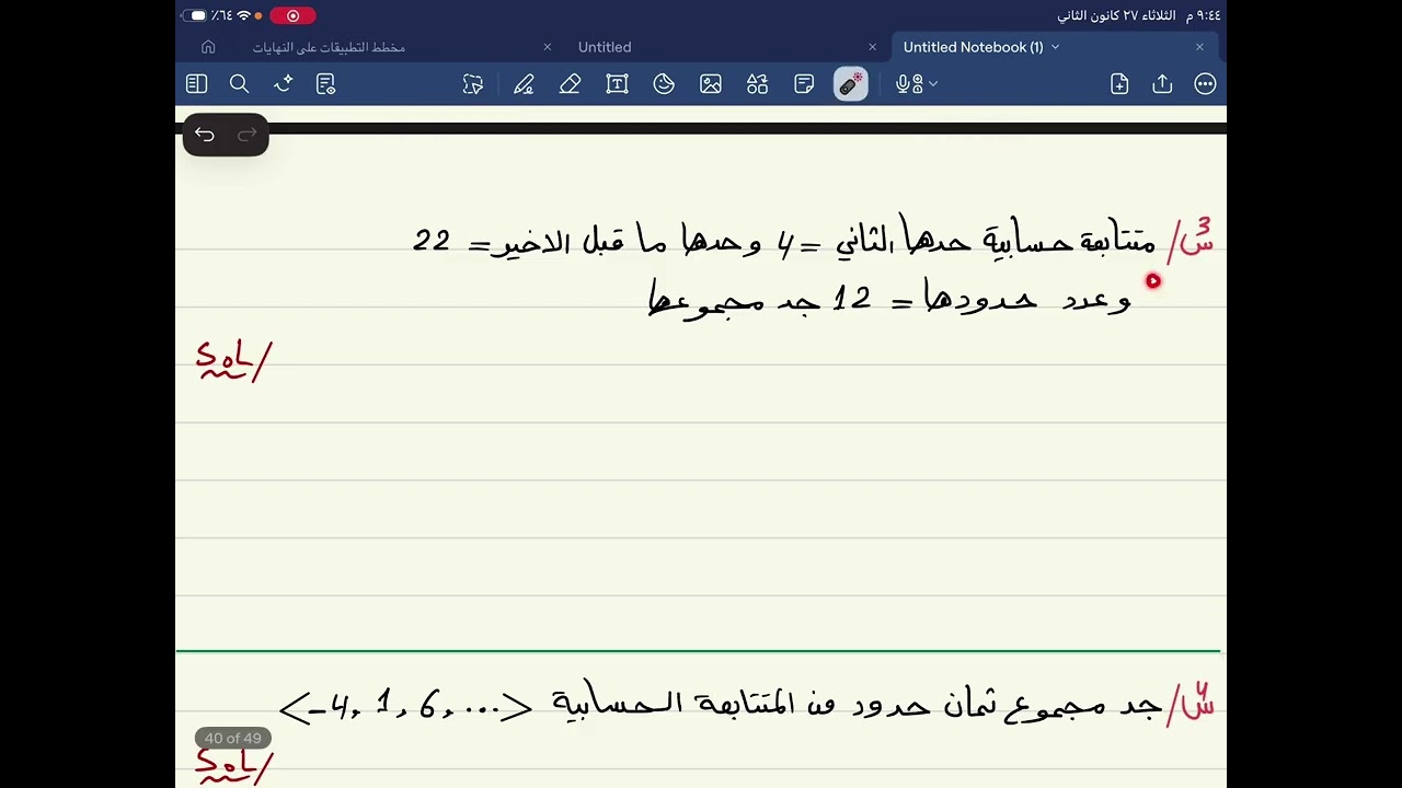 م7 / مجموع المتتابعة الحسابية / الفصل الثاني / الصف الخامس 