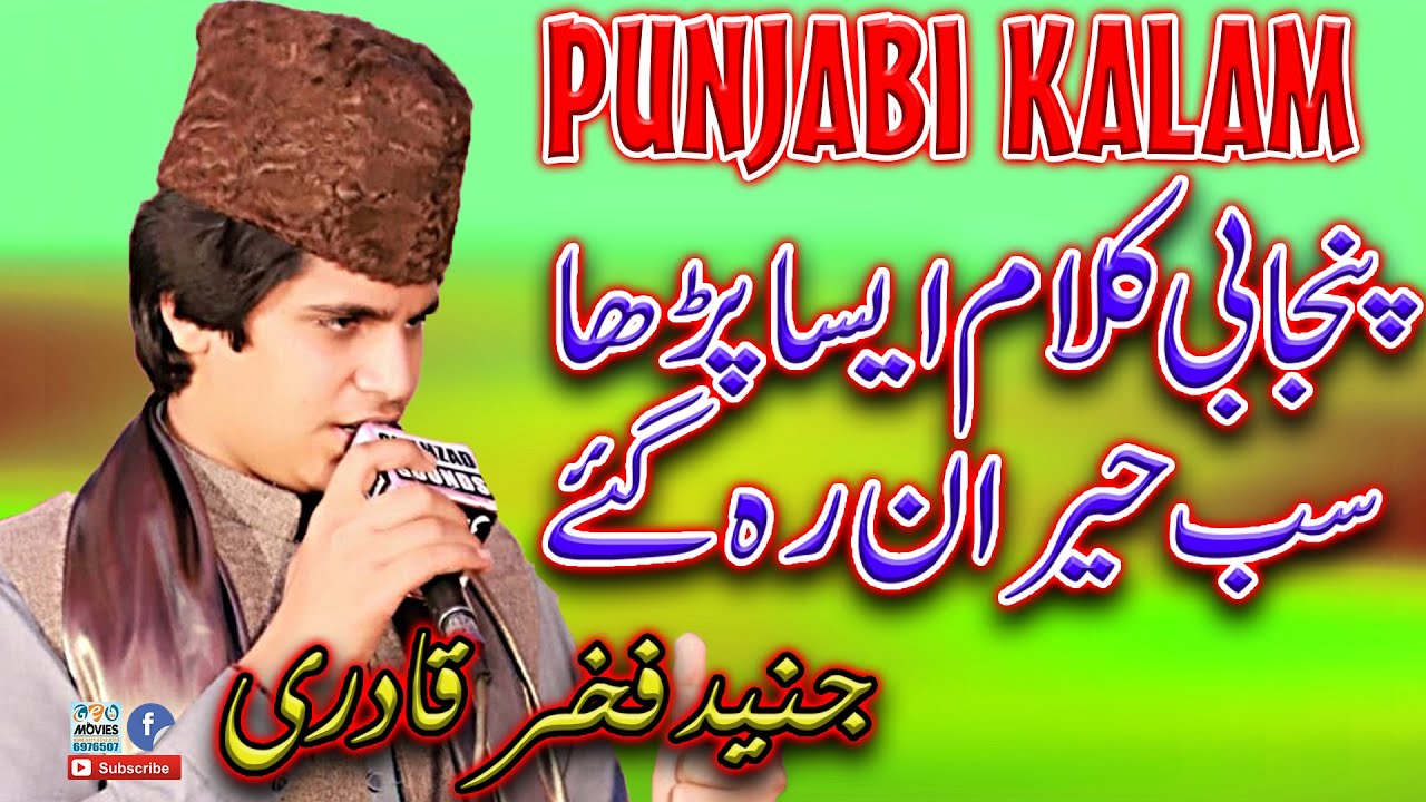 Ay Qaza Hor Thore Je Sah Lain De - New Best Kalam - Junaid Fakhar Qadri - Geo Movies - Waqar Sound