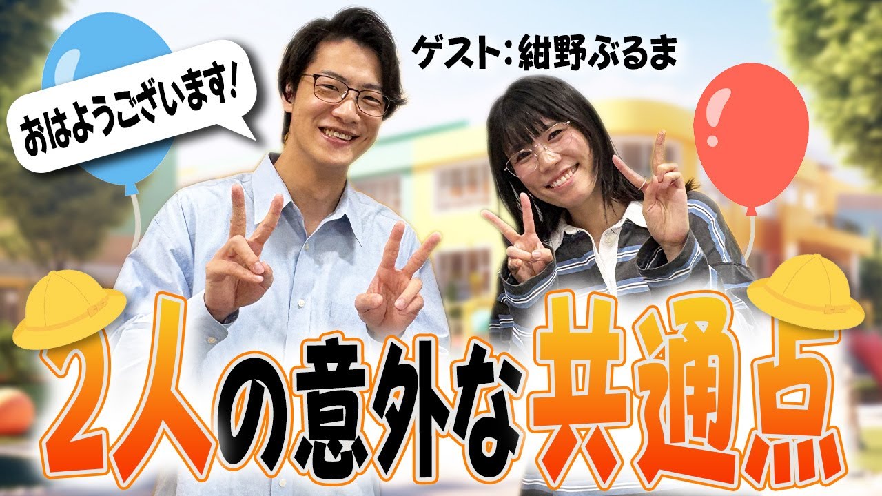 【動画あり】#38 「初出し情報！2人の意外な共通点」(ゲスト：紺野ぶるま)