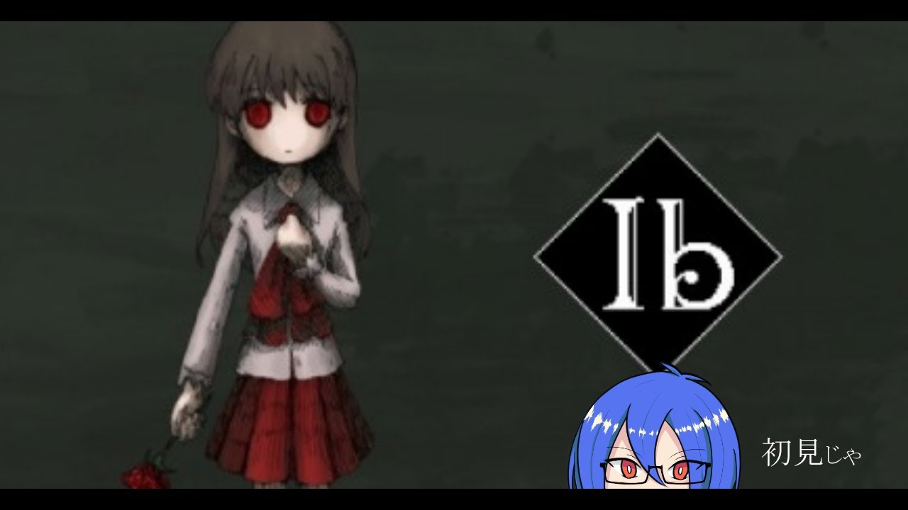 【Ib】有名フリーゲームの初見プレイですって