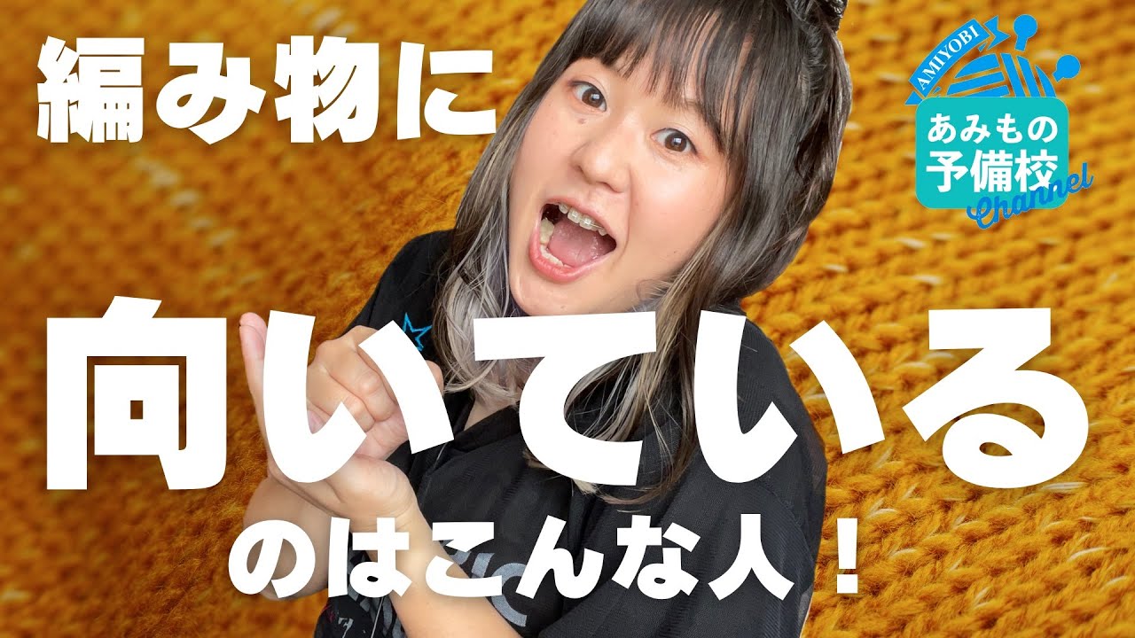 この力があれば編み物のセンスあります。編み物に本当に必要なこと4選！
