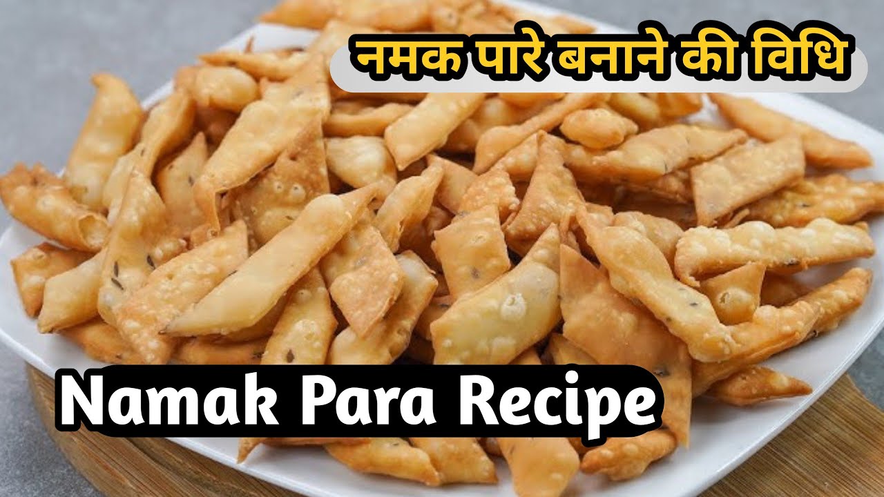 Namak para recipe | नमक पारे बनाने की विधि #namakparerecipe 