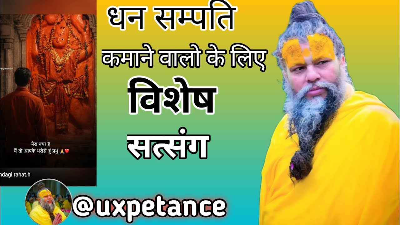 धन सम्पति कमाने वालो के लिए विशेष सत्संग,, 💫🥰