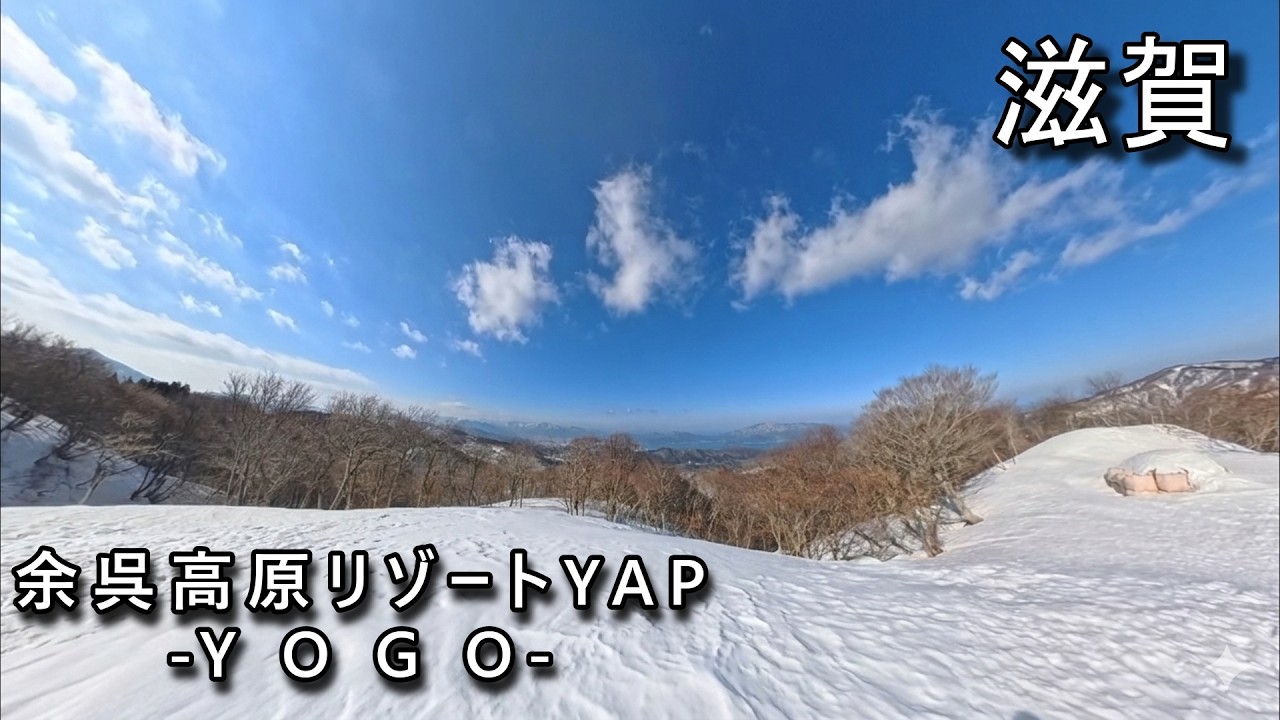 【スノボ】2026/2/22 滋賀 余呉高原リゾート