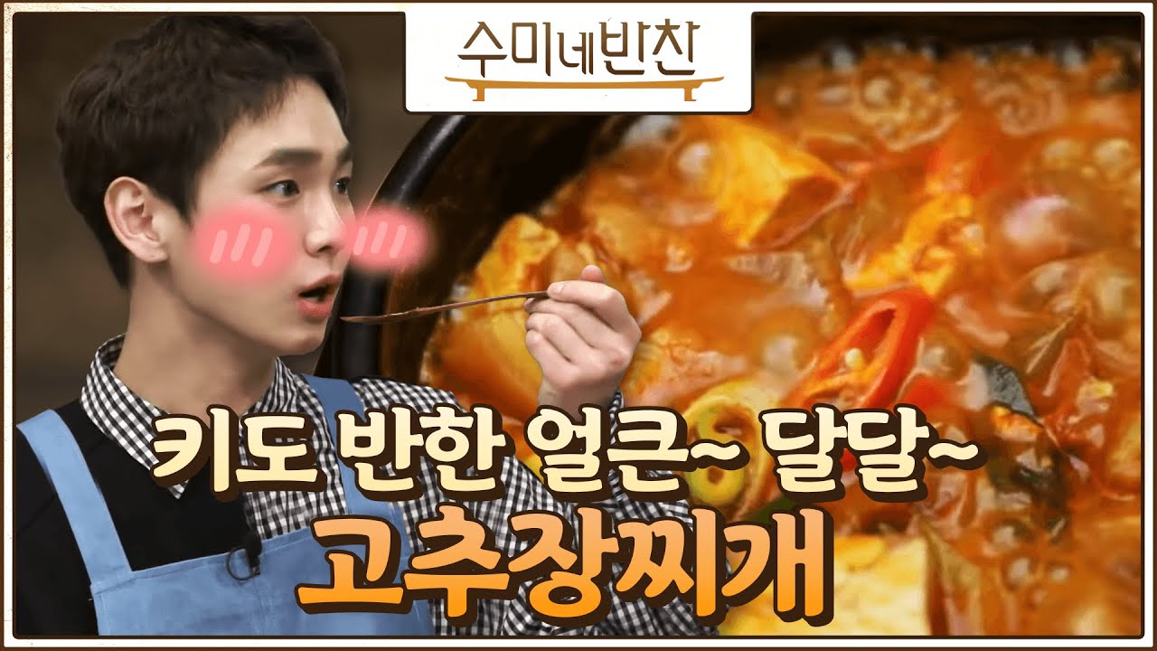 [#수미네반찬] 샤이니 키 