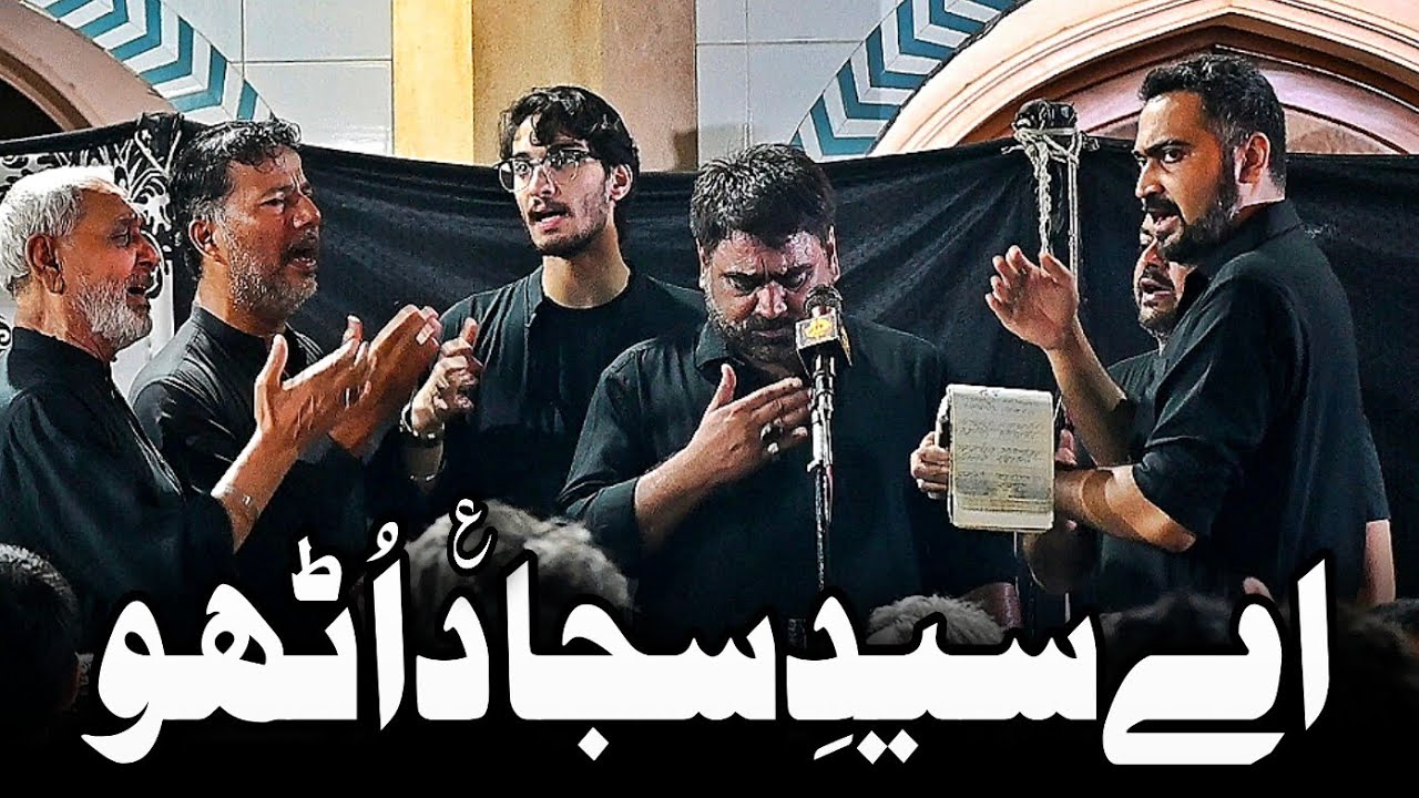 Aey Syed e Sajjad (as) Utho || Syed Ali Yazdan Rizvi || Noha Imam Zain ul Abideen (as)