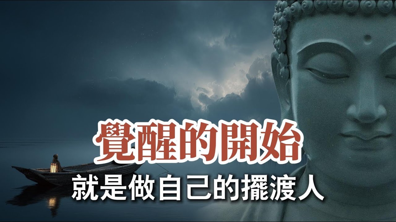 當心在下沈，請做自己的擺渡人