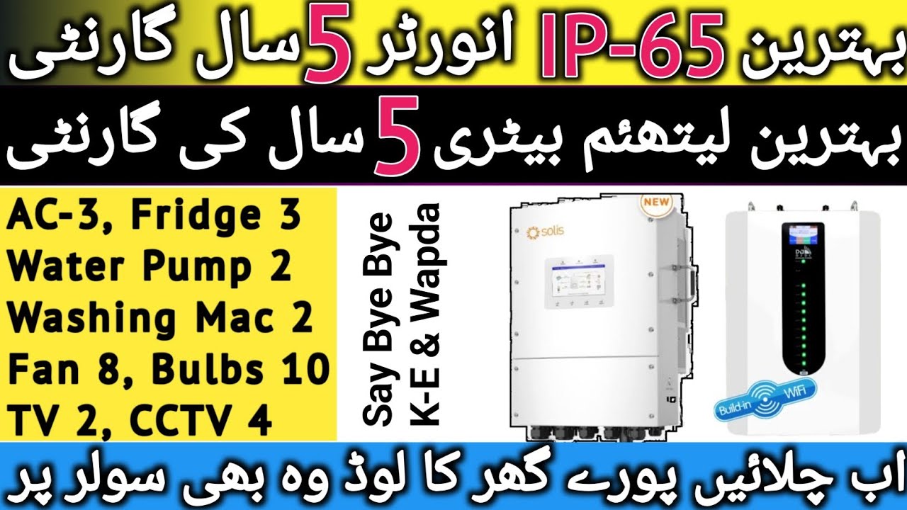 World best IP 65 solar inverter | solis 6 kw complete solar system | best 6 kw solar inverter in Pak