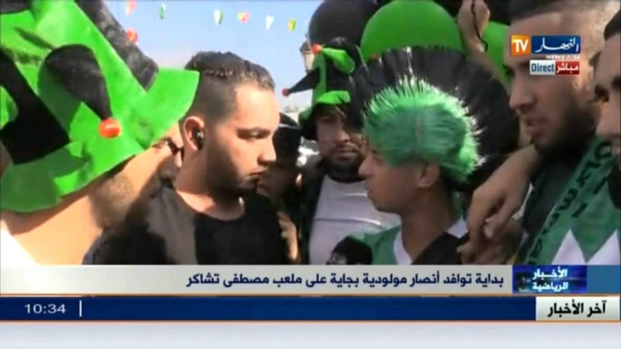 ملعب مصطفى تشاكر: توافد كبير لأنصار مولودية بجاية لمتابعة لقاء فريهم مع تي بي مازيمبي