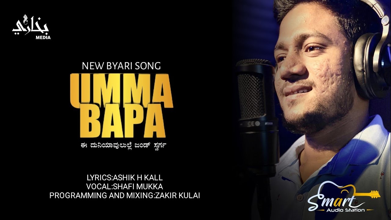 UMMA BAPA ಈ ದುನಿಯಾವುಡೆ ಜಂಡ್ ಸ್ವರ್ಗ Byari New Feeling Song Shafi mukka Ashik H Kall