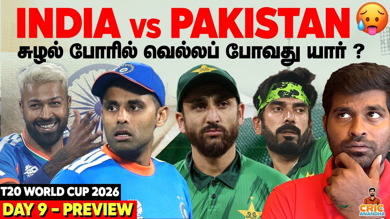 INDIA vs PAKISTAN சுழல் போரில் Who Will WIN ? WI vs NEP & USA vs NAM Preview | T20 WORLD CUP 2026