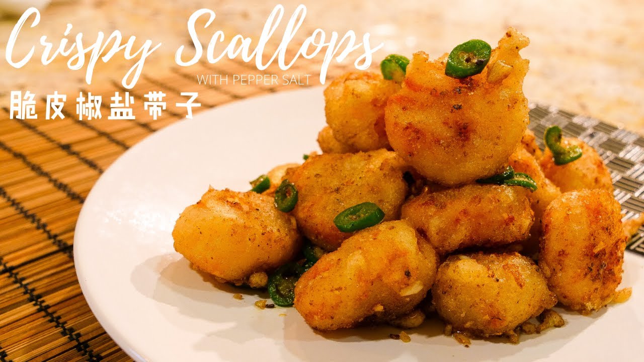 脆皮椒鹽帶子 | Deep Fried Scallops: Crispy Pepper Salt Scallops