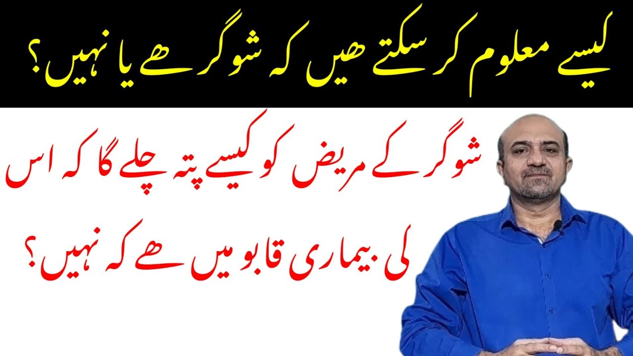 How To Diagnose Diabetes Mellitus? || How To Know If Your Sugar Control Is Good Or Bad ? ||