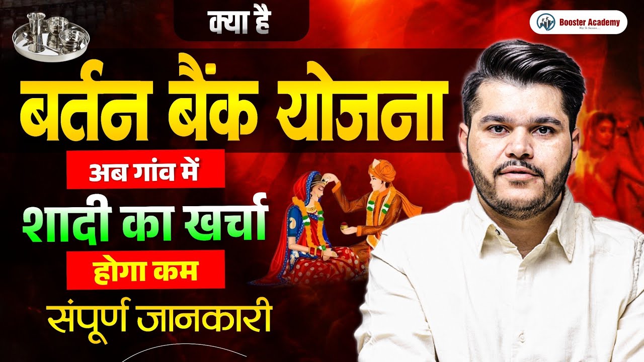 Bartan Bank Yojana ( बर्तन बैंक योजना) | Rapid Revision In 10 mins | Important Yojana Series