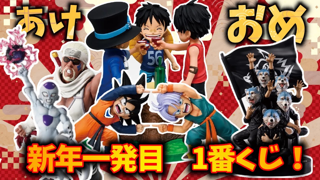 【一番くじ】1月おすすめ紹介！ドラゴンボール　NARUTO　ワンピ必見！