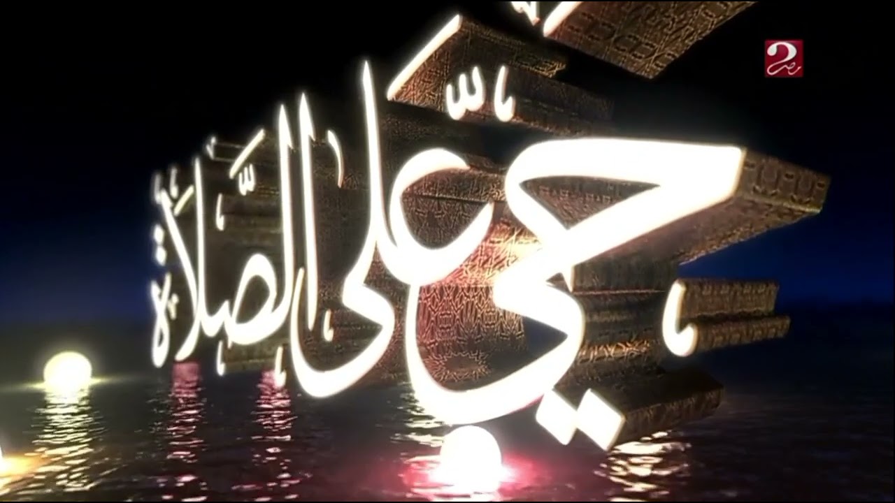 Adhan Al Maghrib