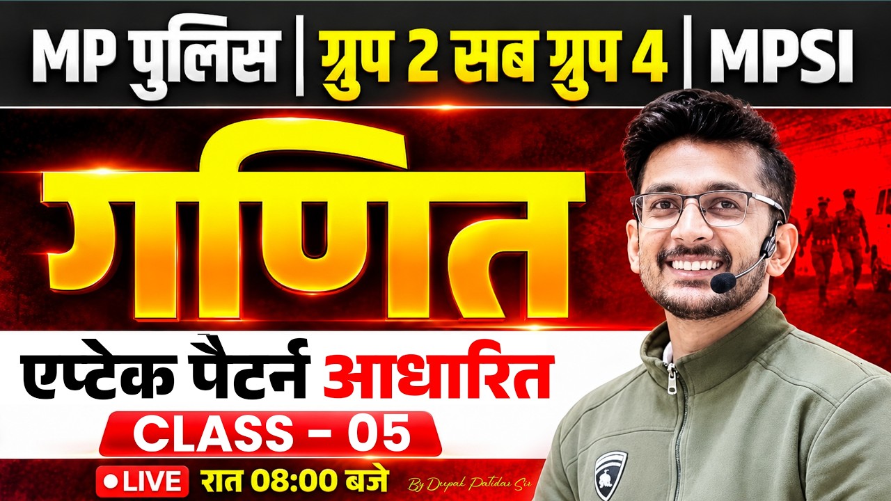 #5 Maths Mix Class For All MP Exams 2026 | MP Police Contsbale & MPSI & ASI & Group 2 Sub Group 4