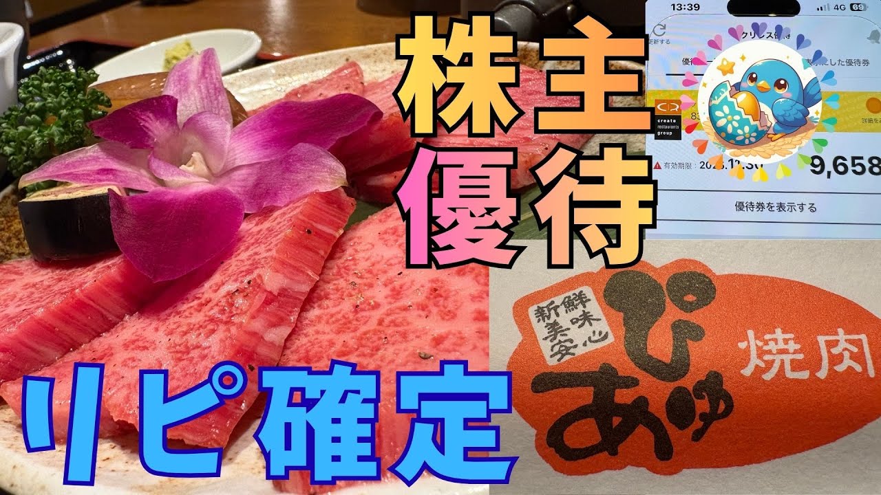 あのJA直営の焼肉専門店　国産黒毛和牛をリーズナブルに味わえる　あ…株主優待だからタダか💦　こんなはずじゃなかった！　青い鳥夫婦の日常会話も😅　これはリピ確定案件だよ〜！　焼肉本舗ぴゅあ
