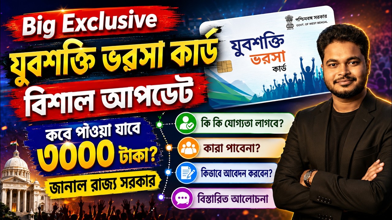 যুবশক্তির বিশাল আপডেট:Yuba Shakti Scheme 2026:Yuba Shakti Full Details:Yuba Shakti Online Apply 2026