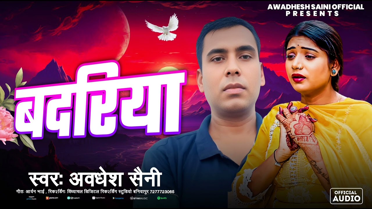 #Viralsadsong - बदरिया  || Badariya || Awadhesh Saini