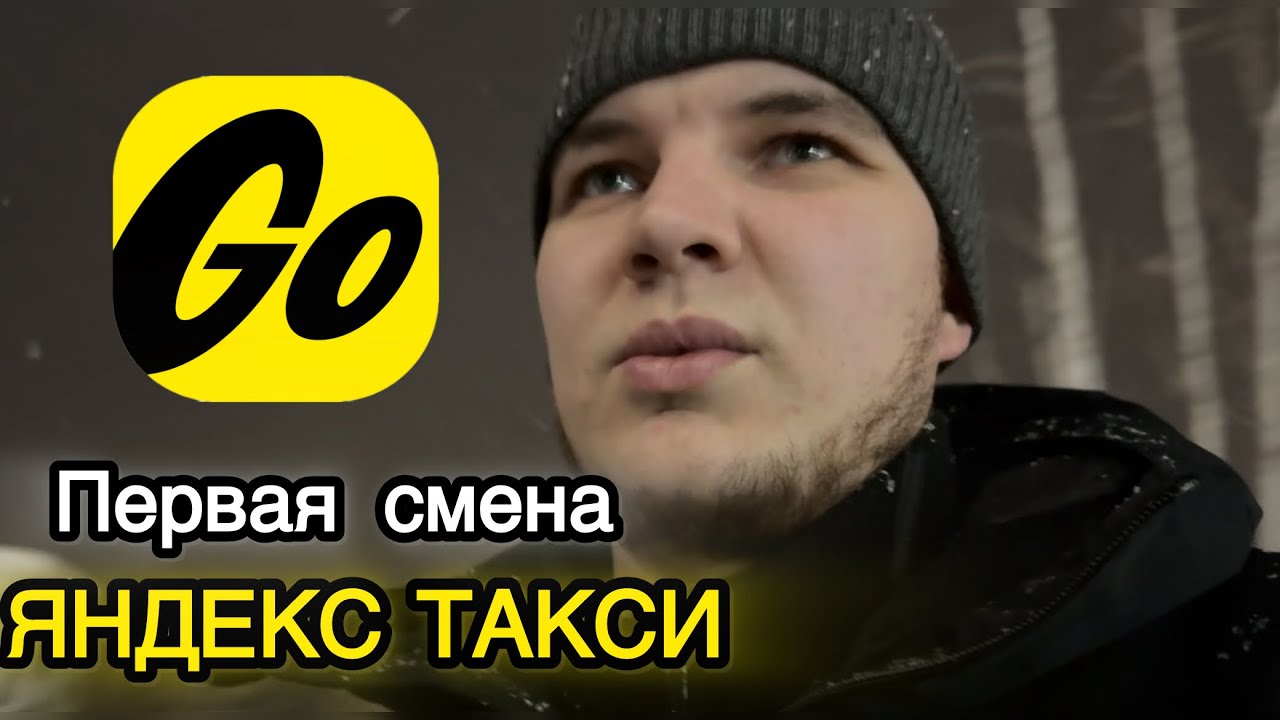 ВПЕРВЫЕ вышел на линию в ЯНДЕКС ТАКСИ в ЧЕЛЯБИНСКЕ