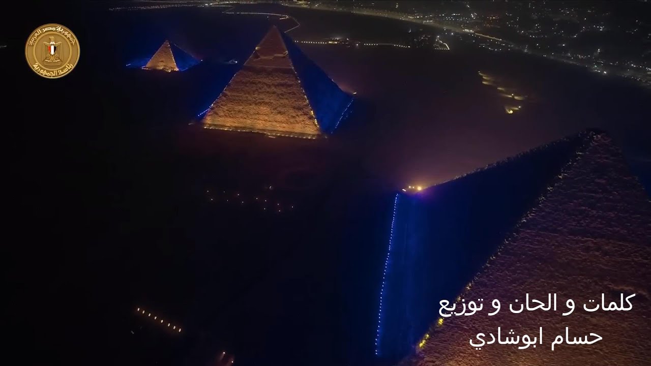 اغنية افتتاح المتحف المصري ( انت مين لحن خاص بالافتتاح)