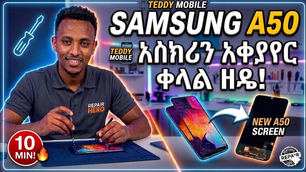 🔴  ሳምሰንግ A50  በቀላሉ እስክሪን መቀየር//SM-A50 እስክሪን መቀየር ደረጃ በደረጃ#Samsung A50 Screen Repair Easy Method