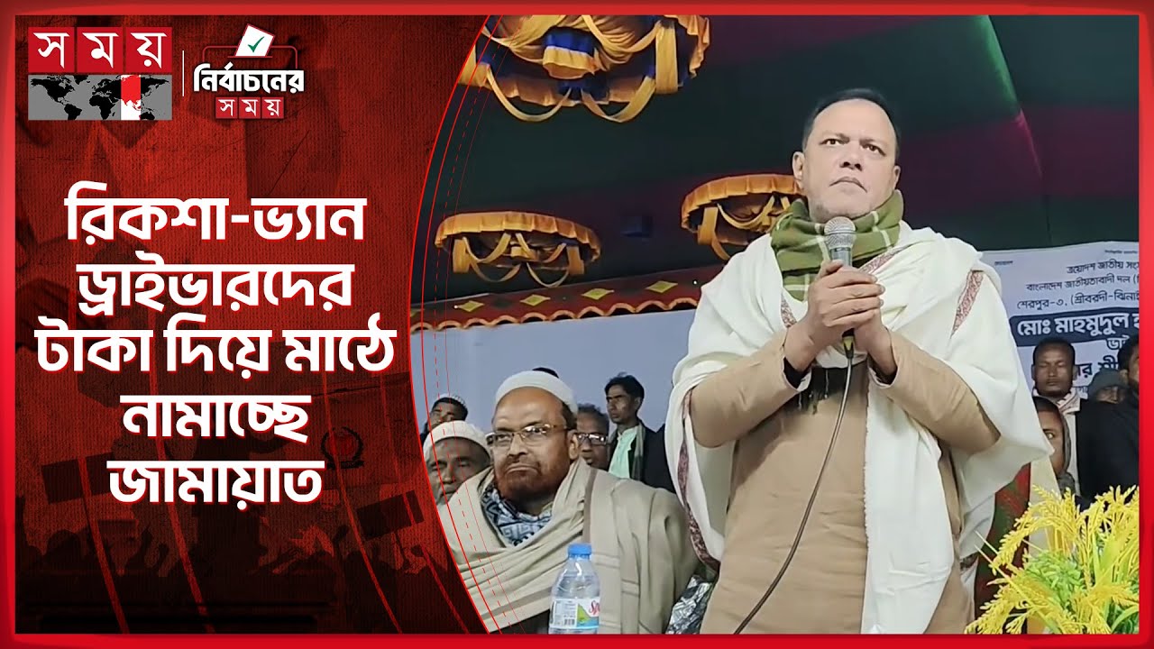 ক্ষমতায় গেলে জামায়াতের রঙ বদলাবে: রুবেল | Mahmudul Haque Rubel | BNP | Jamaat | Somoy TV