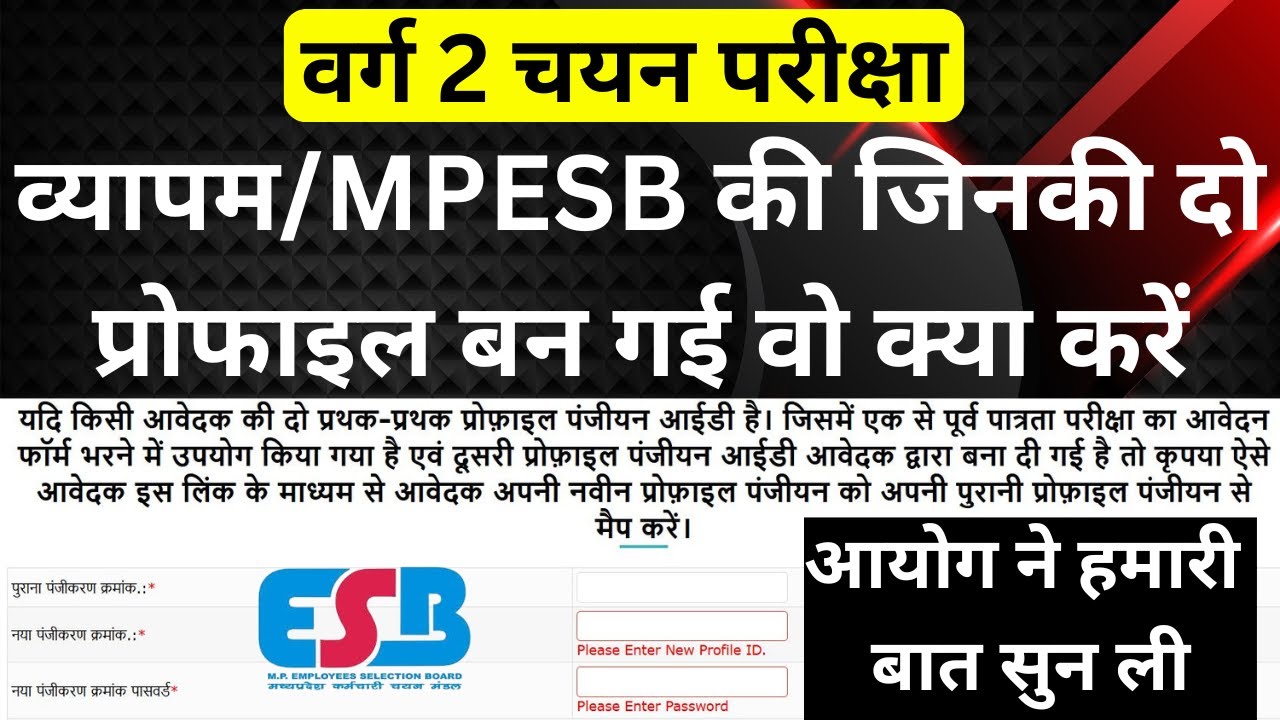 MPESB Varg 2 Double Profile Panjiyan Problem Solve 2025 || MPTET Varg 2 Double Profile Solution