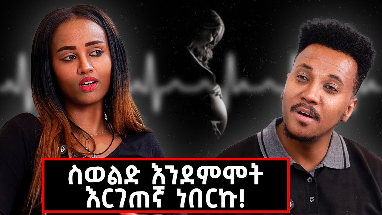 እኔም እንደምሞት እርግጠኛ ነበርኩ!!ዘናጯ ቁራሌው ሸዊት! #shewitweldegebriel#marakiweg#family#story#eshetu_melese