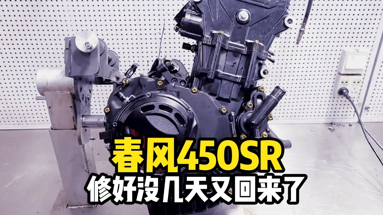 春风450SR发动机，更换铜基瓦跑了2000公里之后，离合器里全是碎渣